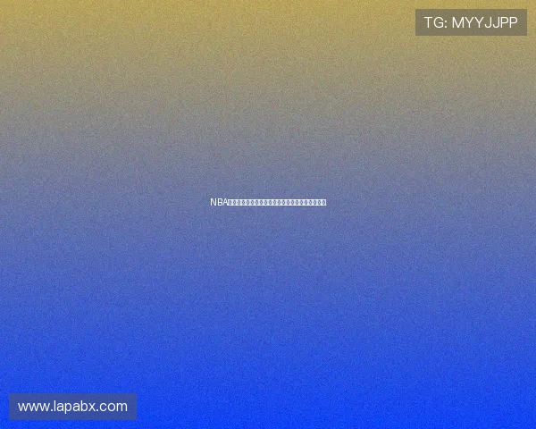 NBA录像回放直播回放免费观看平台每日更新高清赛事